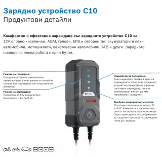 Зарядно за акумулатори BOSCH C10